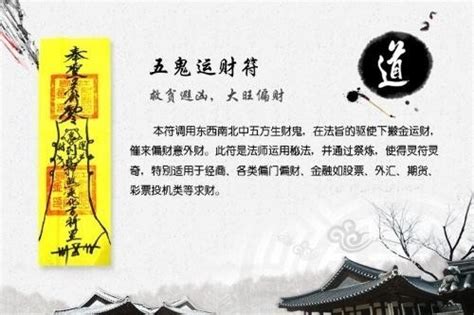 五鬼符是什麼|制五鬼官符意思：解開命盤上的糾纏，化解小人是非！